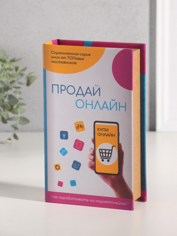 Сейф-книга дерево кожзам  Сейф-книга дерево кожзам "Маркетплейсы" 21х13х5 см