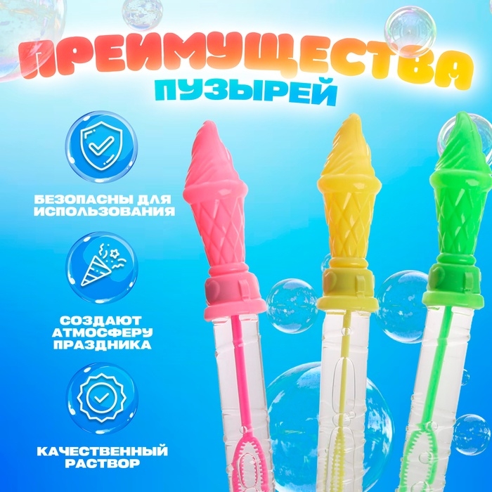 Мыльные пузыри «Мороженки», 50 мл, МИКС