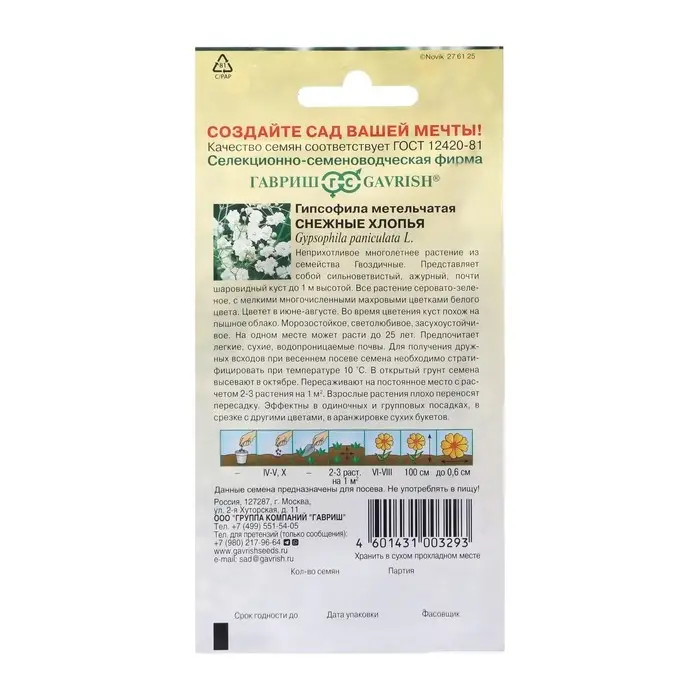 Семена цветов Гипсофила  Семена цветов Гипсофила "Снежные хлопья", ц/п,  0,05 г