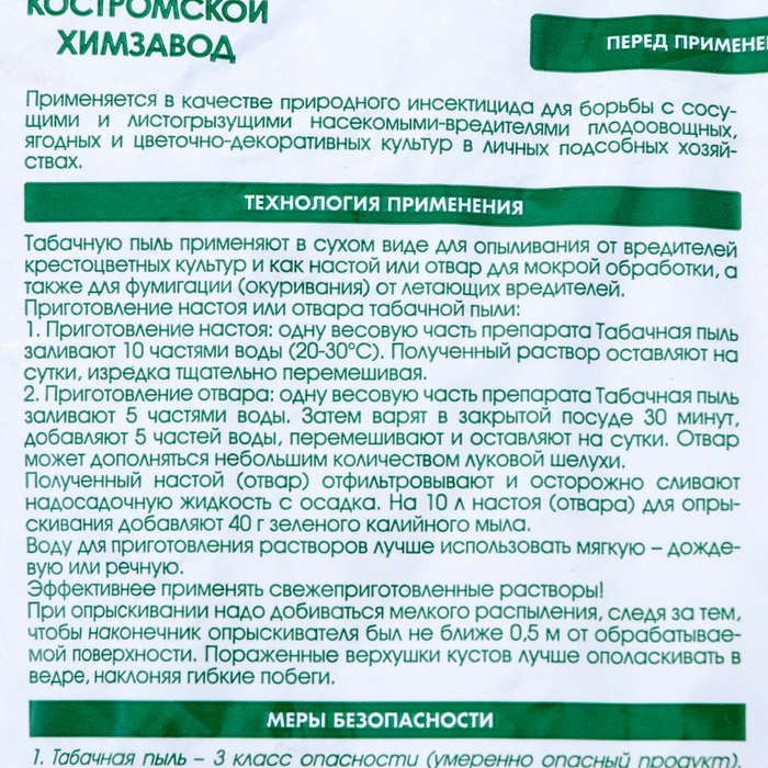 Средство от насекомых вредителей Табачная пыль Здоровый сад , 0,5 кг Средство от насекомых вредителей Табачная пыль Здоровый сад , 0,5 кг