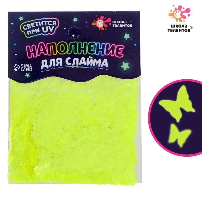 Декор для творчества, слайма и эпоксидной смолы «Наполнение для слаймов. Светящиеся бабочки», 10 г Декор для творчества, слайма и эпоксидной смолы «Наполнение для слаймов. Светящиеся бабочки», 10 г