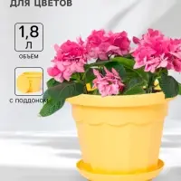 Горшок для цветов с поддоном Доляна &laquo;Эрика&raquo;, 1.8 л, пластиковый, цвет жёлтый