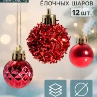 Ёлочные шары &laquo;Аррива&raquo;, d=2.5 см, набор 12 шт., красные