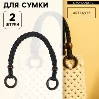 Ручки для сумки, 2 шт., вощёный шнур/дерево, 48&times;2 см, чёрные