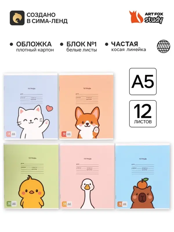 Тетрадь 12 листов в частую косую линейку, А5, на скрепке, блок №1 &laquo;Милашки&raquo; МИКС