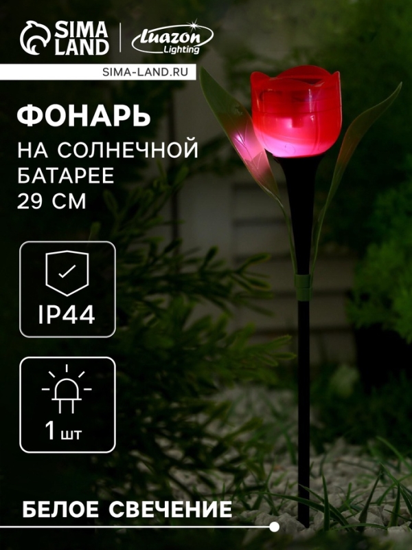 Садовый светильник на солнечной батарее «Тюльпан красный», 5×29×5 см, 1 LED, свечение белое