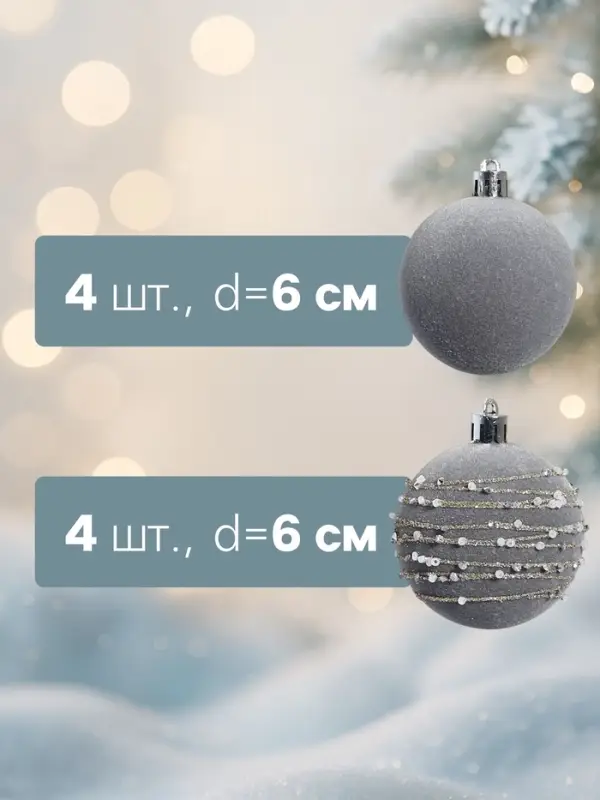 Ёлочные шары &laquo;Бархат. Маскарад&raquo;, новогодние, d=6 см, 16 шт., серый