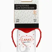 Бутылочка для кормления M&B &laquo;Самая красивая&raquo;, классическое горло, с ручками, от 0 мес., 150 мл., красный