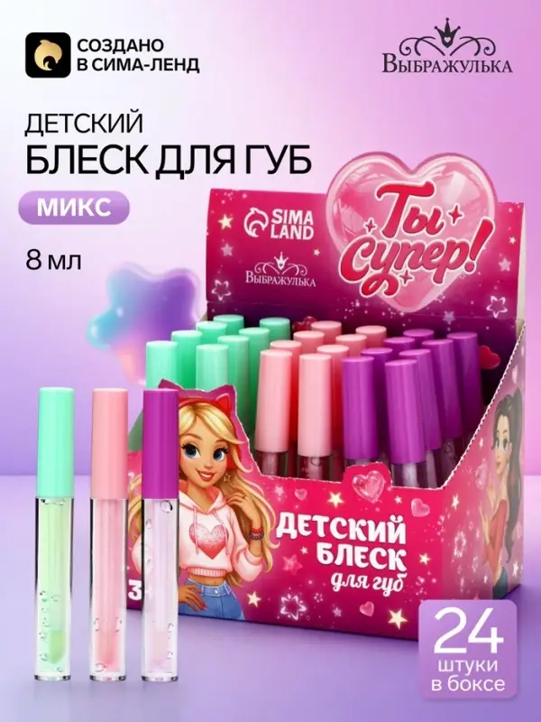 Блеск для губ детский &laquo;Ты-супер!&raquo;, тон прозрачный, 8 мл, МИКС