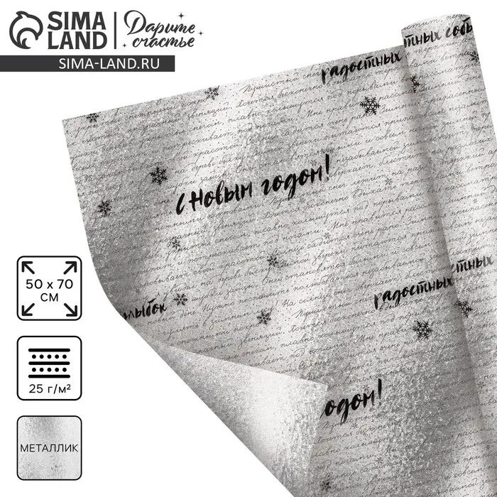 Плёнка упаковочная на Новый год фольгированная «С Наилучшими пожеланиями», 70 х 50 см Плёнка упаковочная на Новый год фольгированная «С Наилучшими пожеланиями», 70 х 50 см