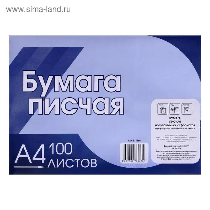 Бумага писчая А4, 100 листов, плотность 65 г/м&sup2;, белизна 90-96%, эконом, в плёнке