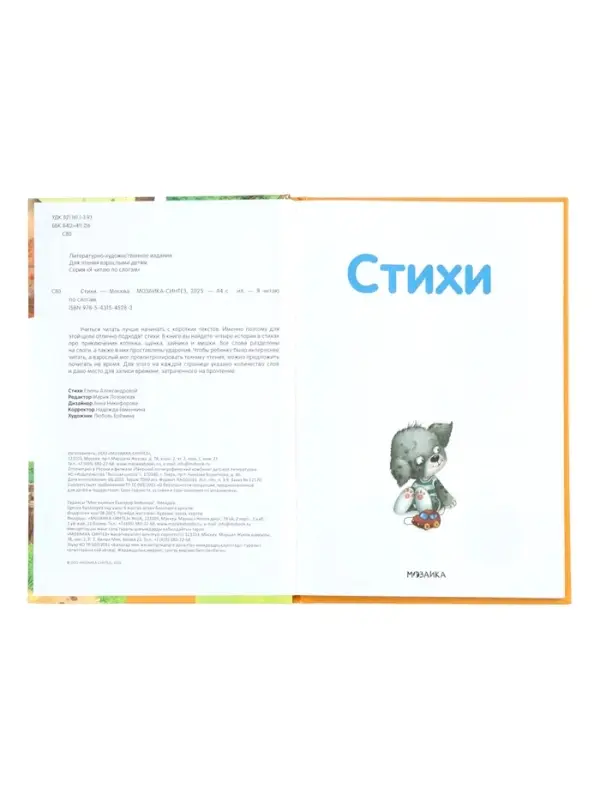 Книга "Стихи" Я читаю по слогам. 44 стр.