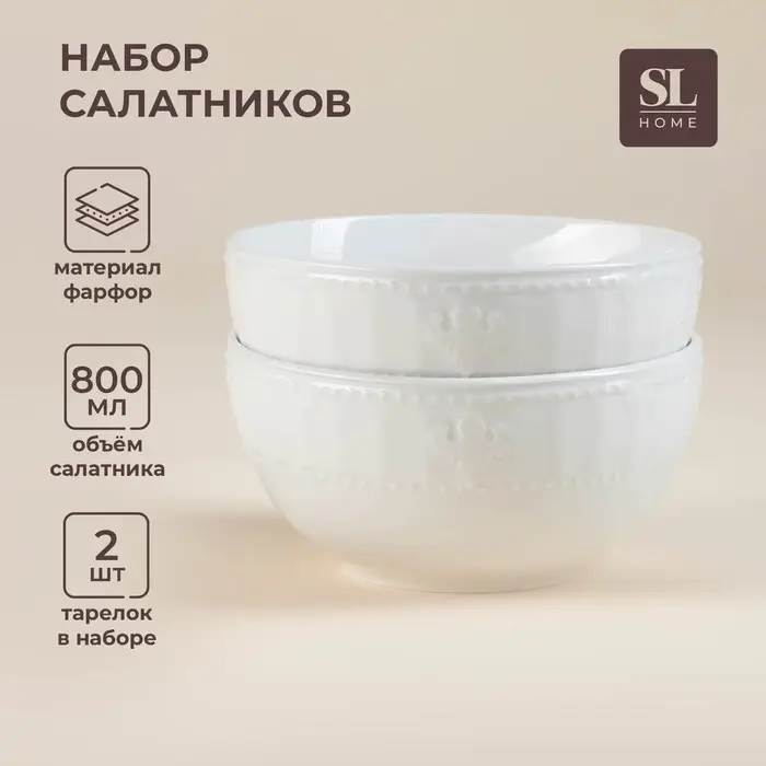 Салатники SL Home &laquo;Винтаж фрэнч&raquo;, 800 мл, d=15 см, набор 2 шт., фарфор, белые
