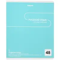 Тетради предметные 12 шт. 48 листов, справочная информация, 60 г, Пастель
