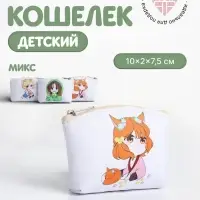 Кошелёк детский &laquo;Аниме&raquo;, маленький, монетница, МИКС