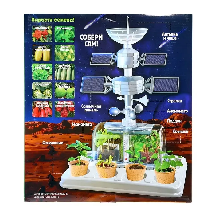 Набор для опытов «Моя мини-ферма», выращивание растений, в космосе Набор для опытов «Моя мини-ферма», выращивание растений, в космосе