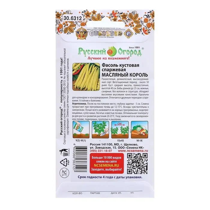 Семена Фасоль "Маслянный Король" спаржевая, ц/п, 8 г