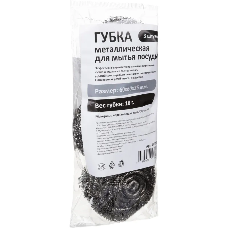 Губка-мочалка металл для мытья посуды 60x60x35мм 18г нерж.сталь 3шт/уп