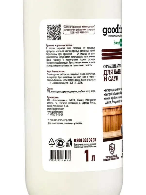 Отбеливатель для бань и саун , GOODHIM DW400S, 1 л * Отбеливатель для бань и саун , GOODHIM DW400S, 1 л *