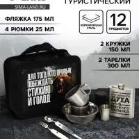 Набор туристический &laquo;Побеждаю голод&raquo;, 12 предметов
