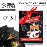 Конверт для денег, открытка на День Рождения, 6 листов, 16.5&times;21.5 см &laquo;Поздравительная&raquo;
