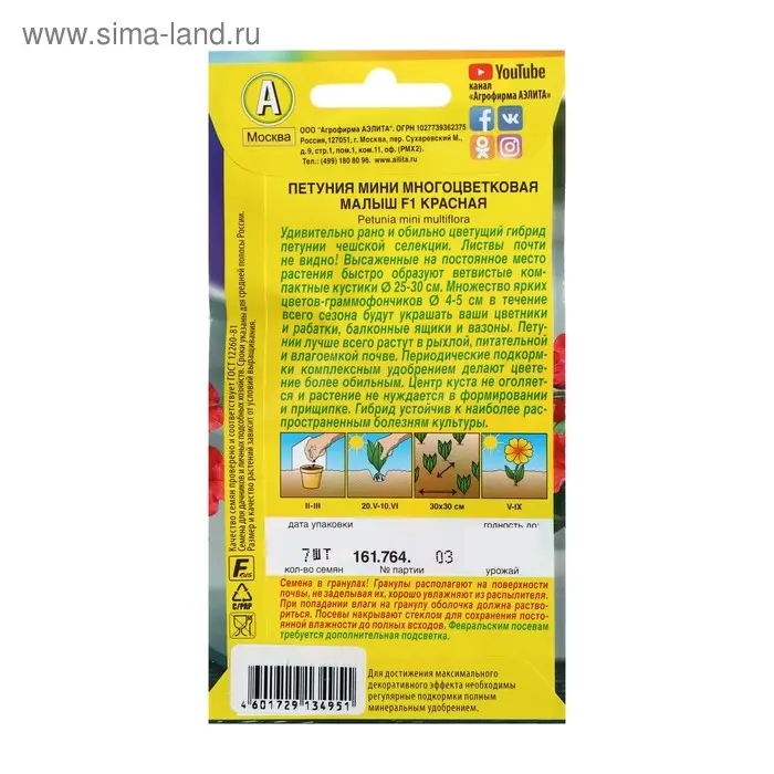 Семена Петуния мини Малыш F1 красная многоцветковая, 7 шт