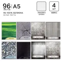 Тетради 4 штуки, 96 листов в клетку Calligrata &laquo;Металл&raquo;, обложка мелованный картон, блок офсет