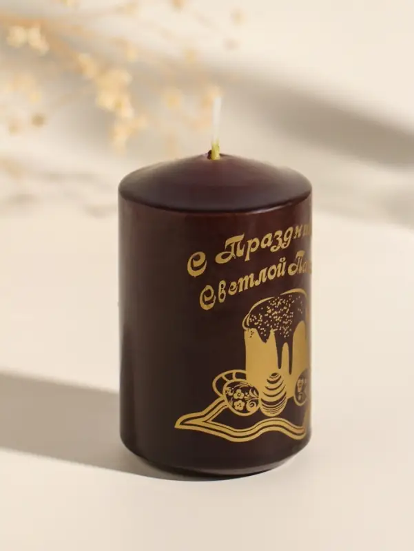 Свеча пасхальная столбик "Христос Воскресе" 5х8 см