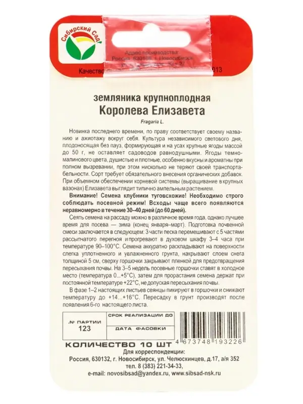 Семена Земляника &laquo;Королева Елизавета&raquo;, 10 шт.