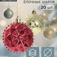 Ёлочные шары &laquo;Танго&raquo;, набор 20 шт., d=6 см, бордовый/золотистый