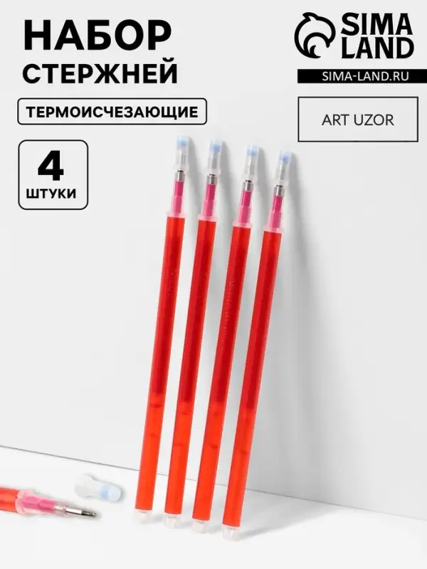 Набор стержней, термоисчезающие, 4 шт., красный