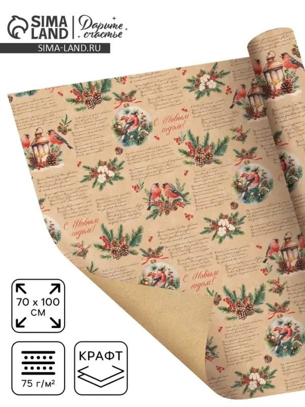 Упаковочная бумага крафтовая &laquo;С Новым годом&raquo;, 70&times;100 см