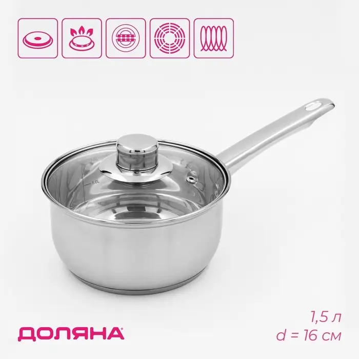 Ковш Доляна &laquo;Сильве&raquo;, 1.5 л, d=16 см, с крышкой, металлическая ручка, индукция, нержавеющая сталь
