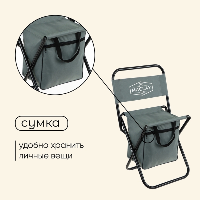 Стул туристический Maclay, с сумкой, р. 24х26х60 см, до 60 кг, цвет серый