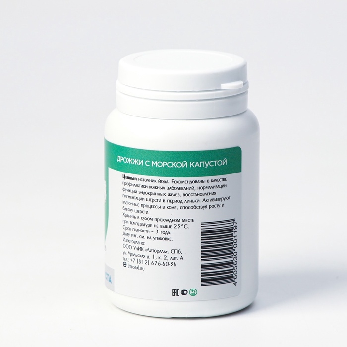 Пивные дрожжи  Пивные дрожжи "Блестящая шерсть" для кошек и собак, с морской капустой, 80 таб