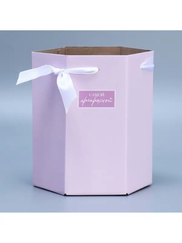 Коробка - переноска подарочная для цветов &laquo;Самой прекрасной&raquo;, 17&times;14.8&times;19.5 см, шестигранник