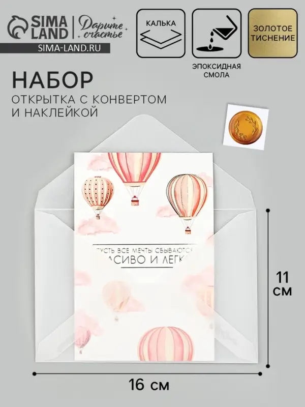 Открытка с конвертом и наклейкой &laquo;С днём рождения&raquo;, тиснение, 11 х 16 см