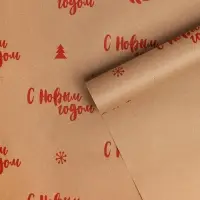 Бумага упаковочная крафтовая «С Новым годом!», 0.68 х 7 м Бумага упаковочная крафтовая «С Новым годом!», 0.68 х 7 м