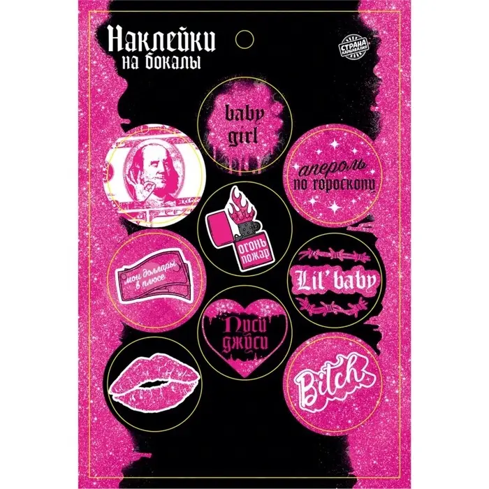 Наклейки на бокалы «Девичник», 9 шт. на листе