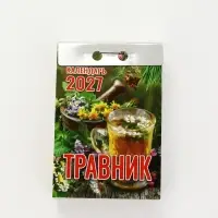 Календарь 2027 &laquo;Травник&raquo;