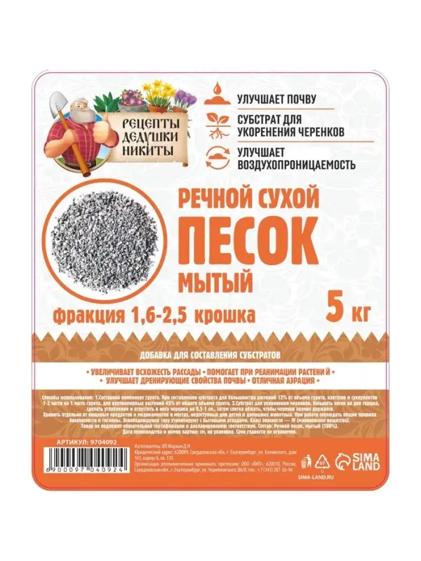 Речной песок &laquo;Рецепты дедушки Никиты&raquo;, сухой, фр 1.6-2.5, крошка, 5 кг