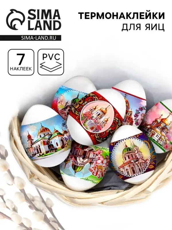 Термонаклейки на 7 яиц &laquo;Соборы 1&raquo;, на пасху
