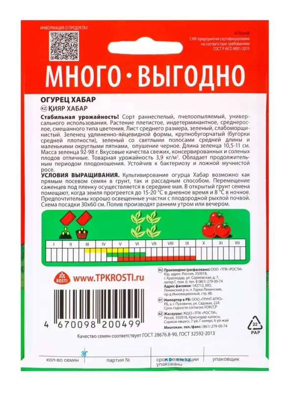 Семена Огурец Хабар Агроуспех Много-Выгодно 3г (150)