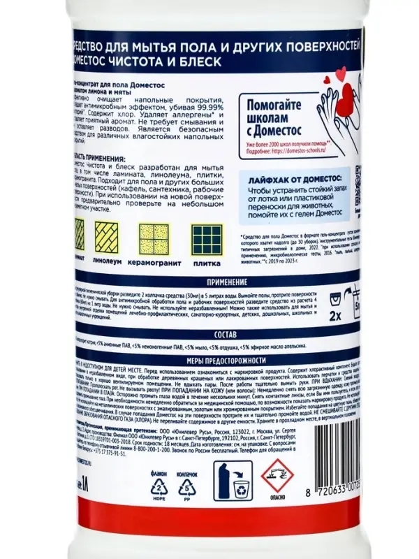 Средство для мытья полов Domestos, &laquo;Лимон и мята&raquo;, 1 л