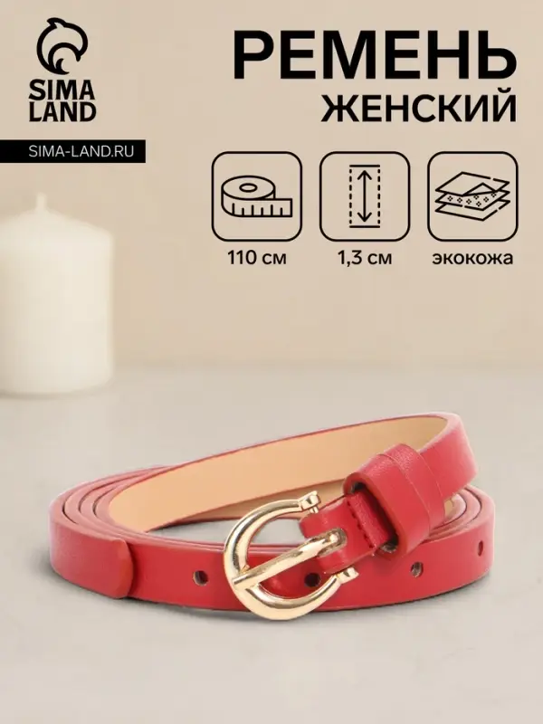 Ремень женский тонкий, 110&times;1.3 см, пряжка металл золотистая, полукруглая, красный