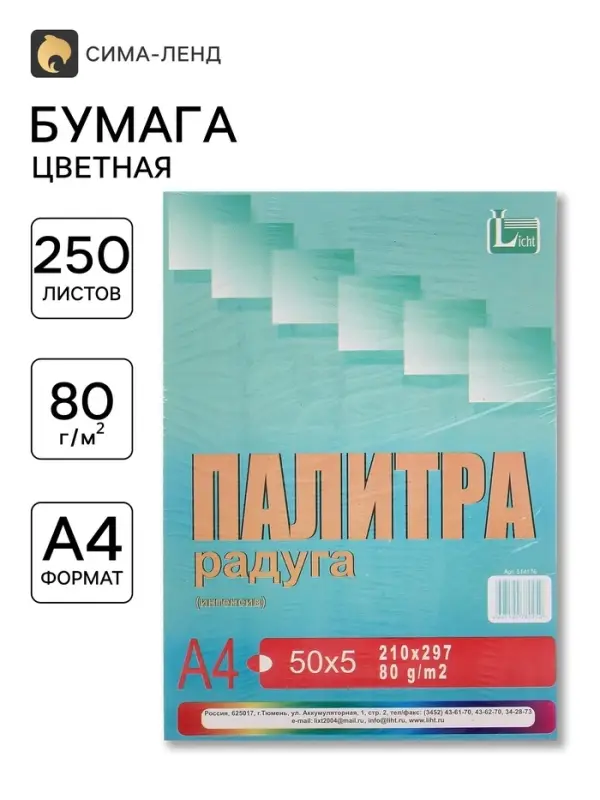 Бумага цветная &laquo;Палитра радуга&raquo;, А4, 250 листов, 5 цветов, интенсив, 80 г/м&sup2;
