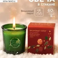 Ароматическая свеча новогодняя в стакане &laquo;Вишнёвый пирог&raquo;, 60 г