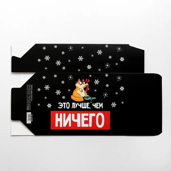 Коробка подарочная новогодняя складная «Лучше, чем», 16×23×7.5 см, Новый год Коробка подарочная новогодняя складная «Лучше, чем», 16×23×7.5 см, Новый год
