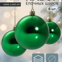 Ёлочные игрушки &laquo;Винтажный глянец&raquo;, шары новогодние, d=8 см, набор 6 шт., зелёный