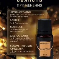 Аромамасло Secret Wish 10 мл